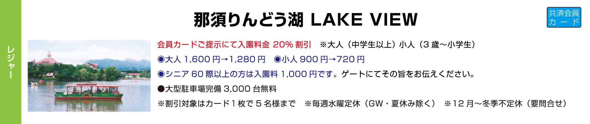 那須りんどう湖 LAKE VIEW