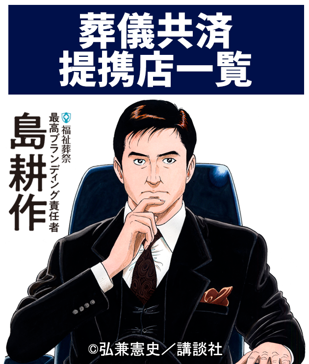 当社イメージキャラクター 島耕作